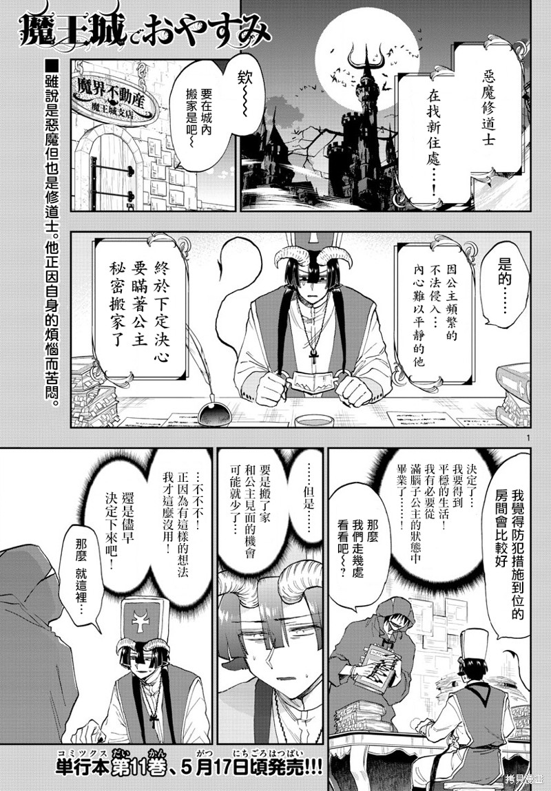 在魔王城说晚安 第145话 单击左键进入下一页