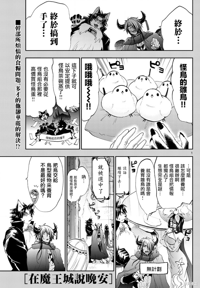 在魔王城说晚安 第144话 单击左键进入下一页