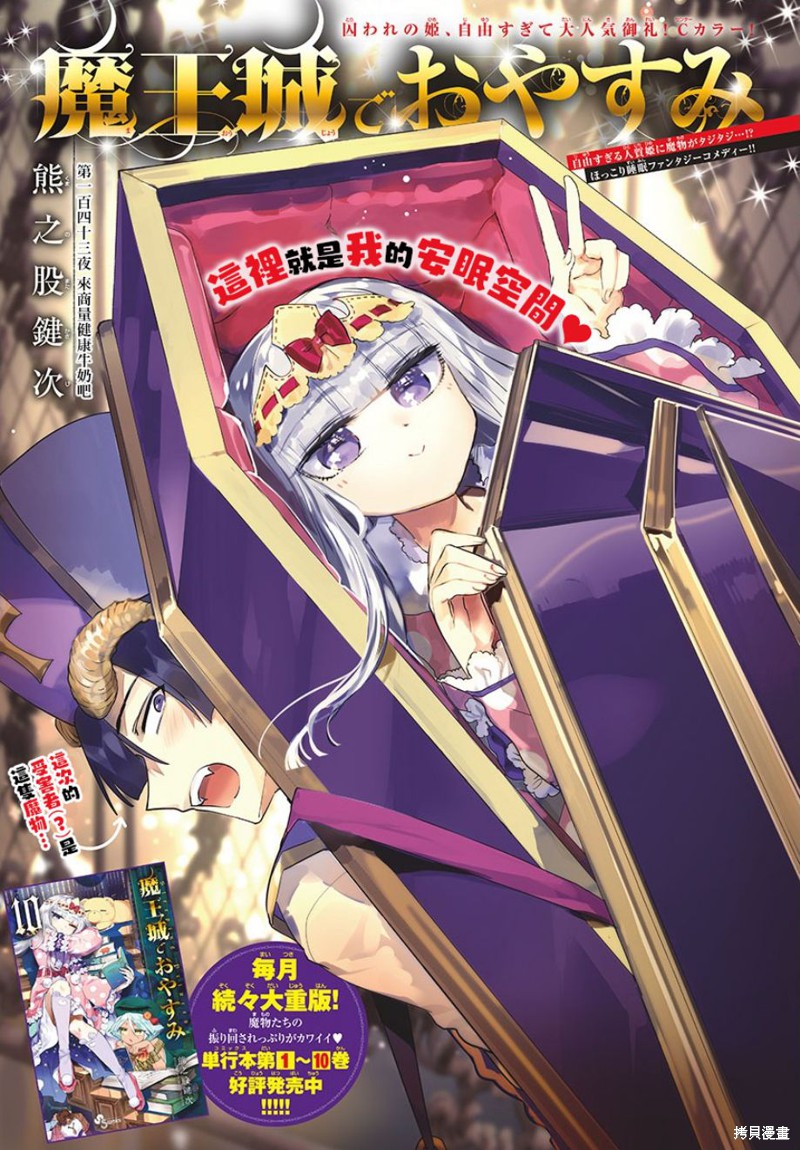 在魔王城说晚安 第143话 单击左键进入下一页