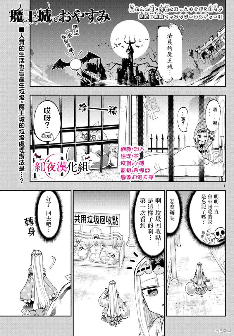 在魔王城说晚安 第142话 单击左键进入下一页