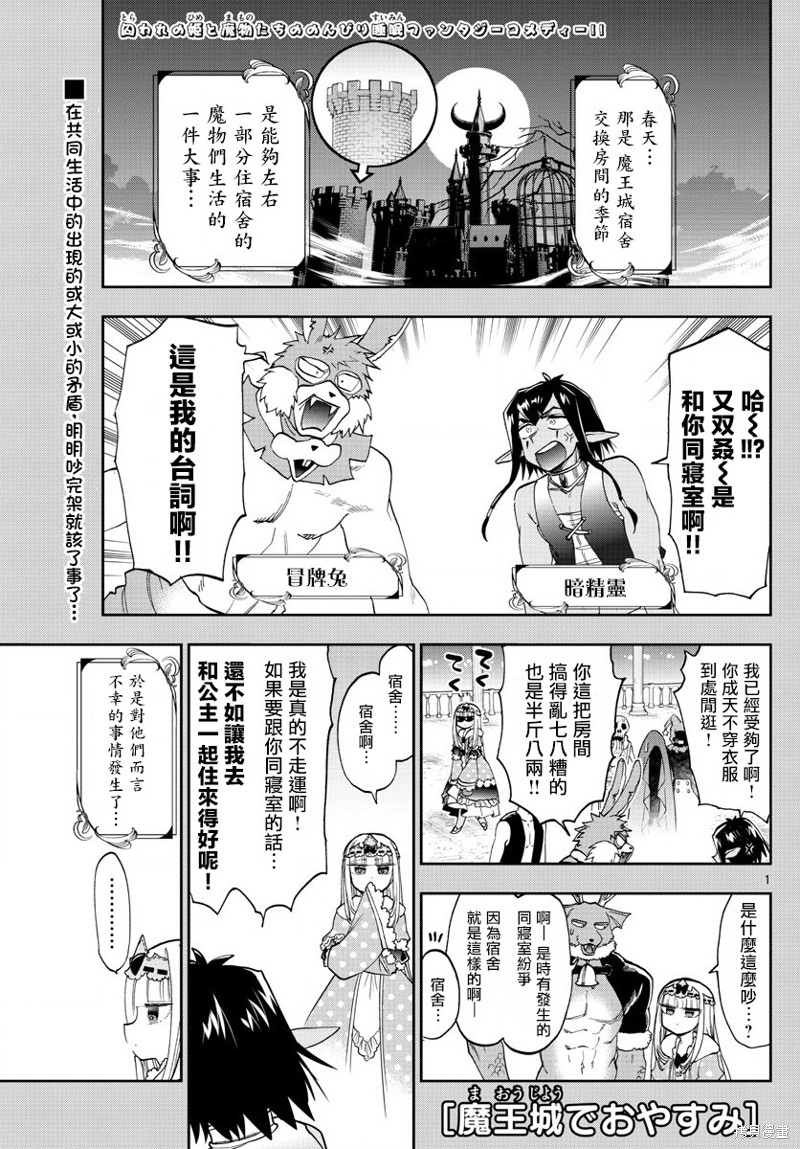 在魔王城说晚安 第141话 单击左键进入下一页