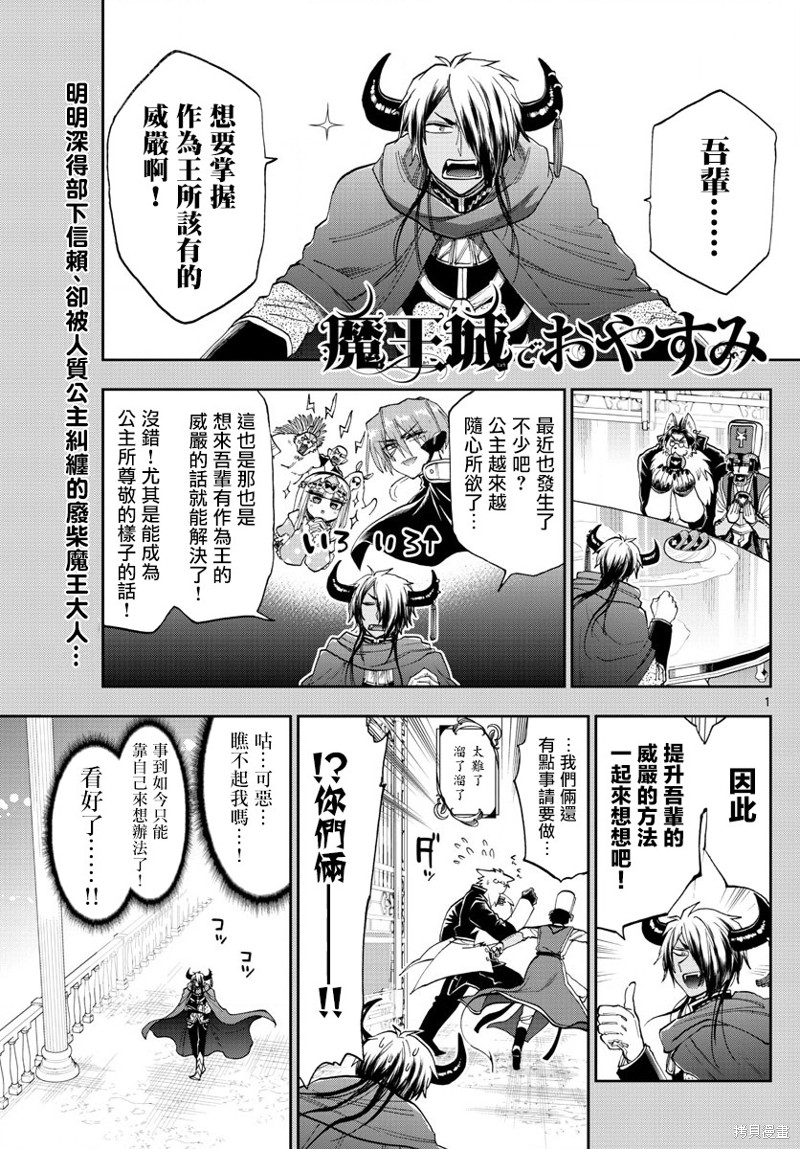 在魔王城说晚安 第140话 单击左键进入下一页