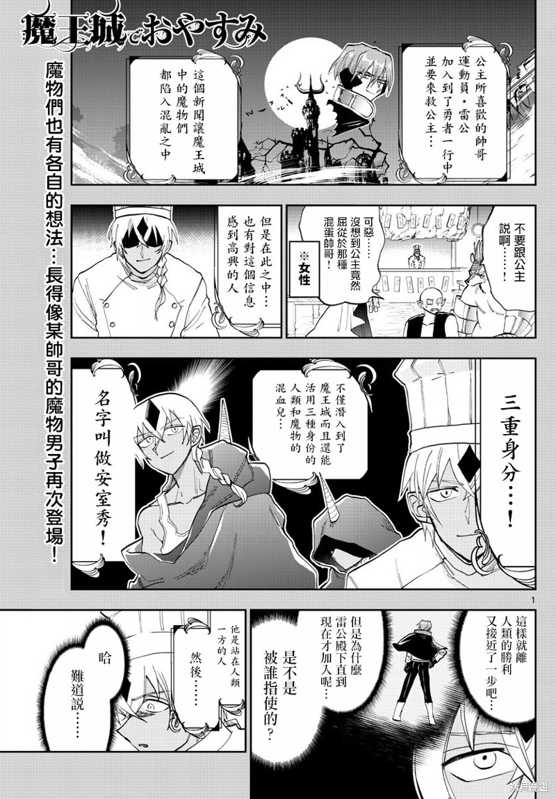 在魔王城说晚安 第139话 单击左键进入下一页