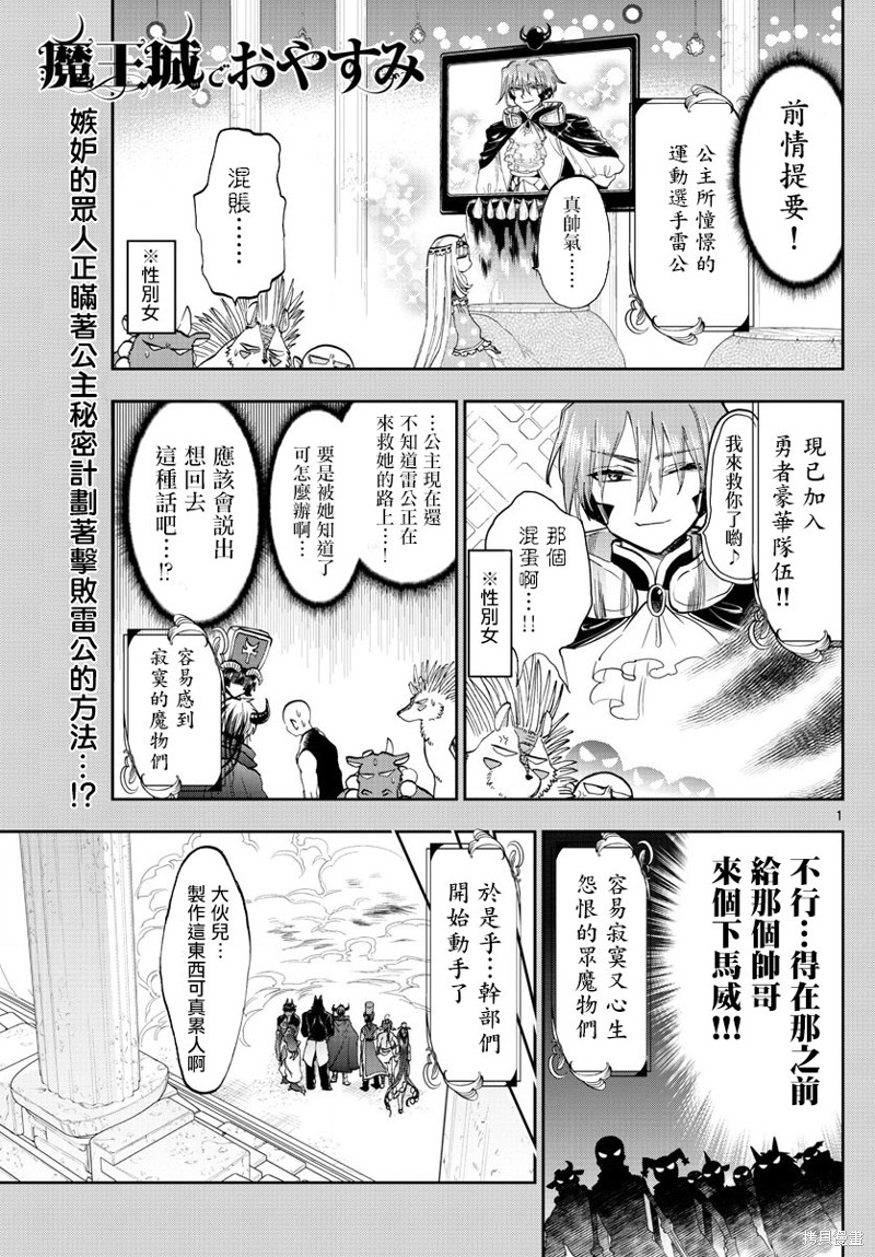 在魔王城说晚安 第138话 单击左键进入下一页