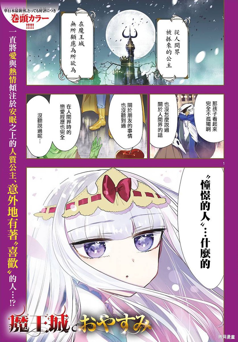 在魔王城说晚安 第137话 单击左键进入下一页