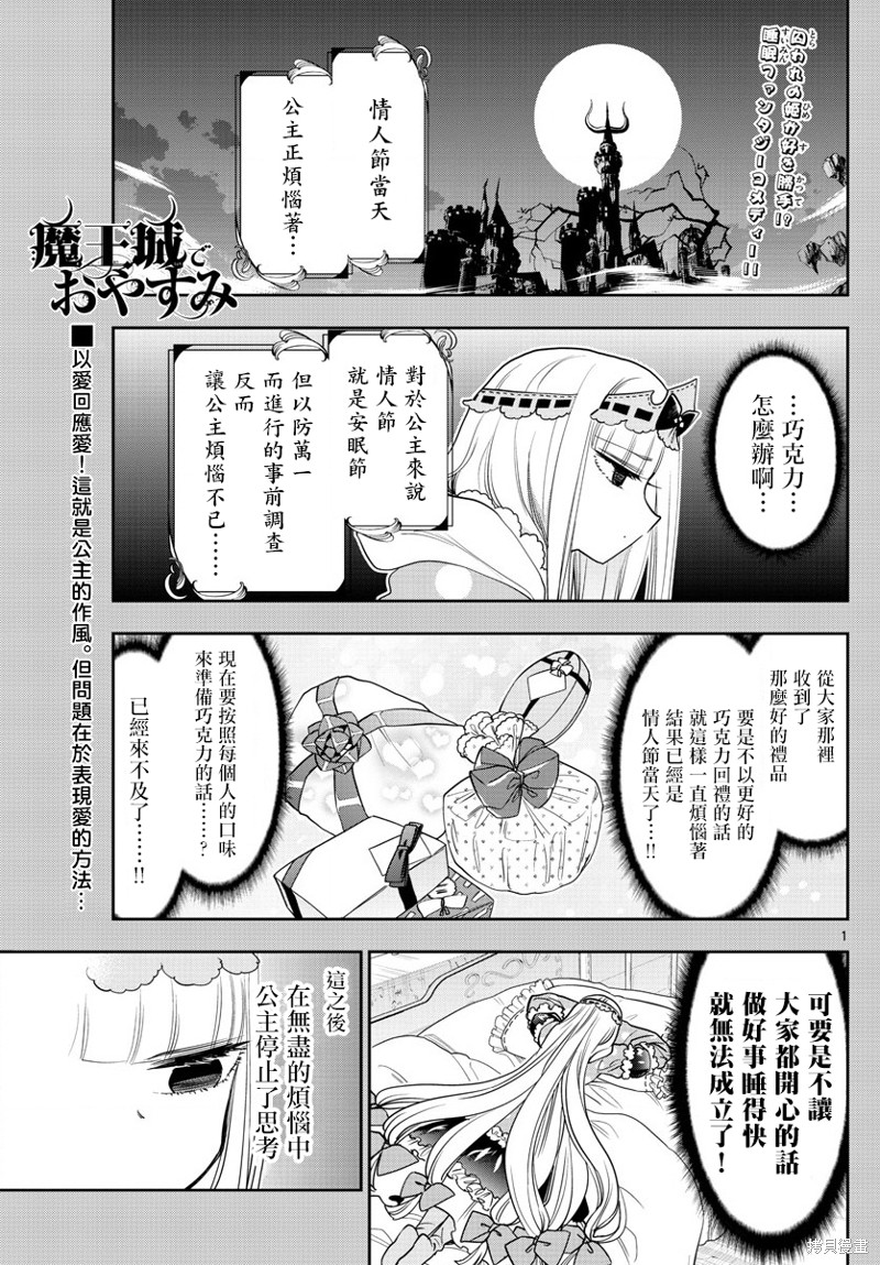 在魔王城说晚安 第136话 单击左键进入下一页