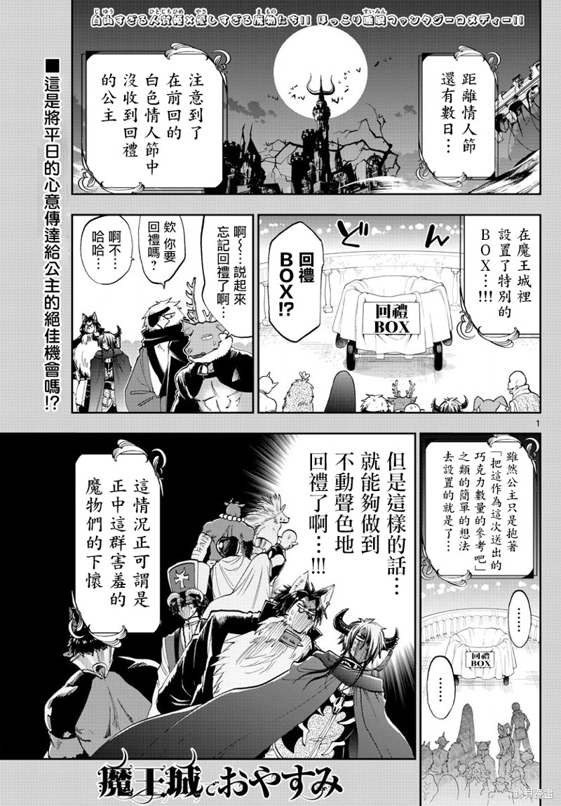 在魔王城说晚安 第135话 单击左键进入下一页