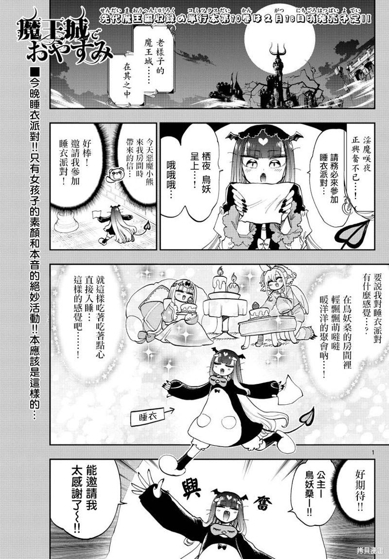 在魔王城说晚安 第133话 单击左键进入下一页