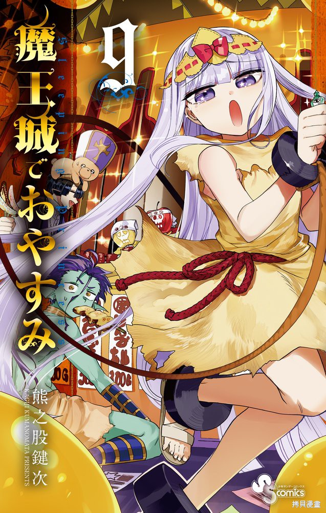 在魔王城说晚安 第09卷特典 单击左键进入下一页