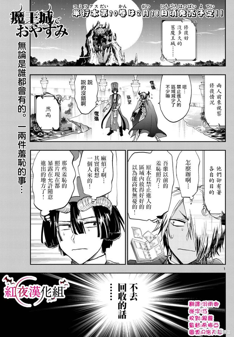在魔王城说晚安 第132话 单击左键进入下一页