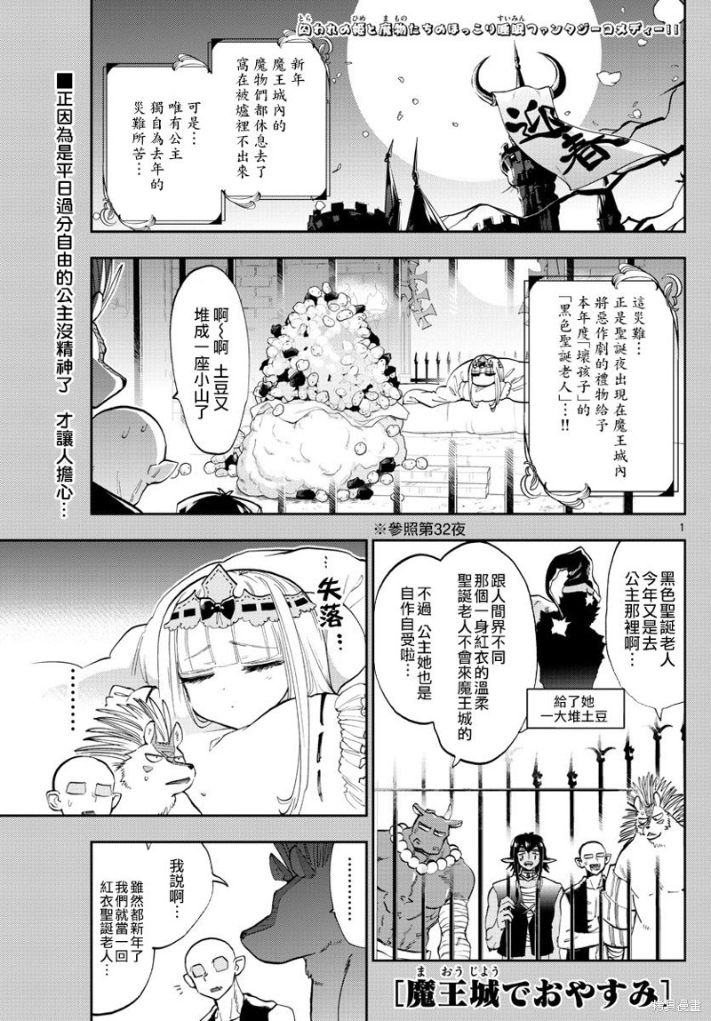 在魔王城说晚安 第131话 单击左键进入下一页