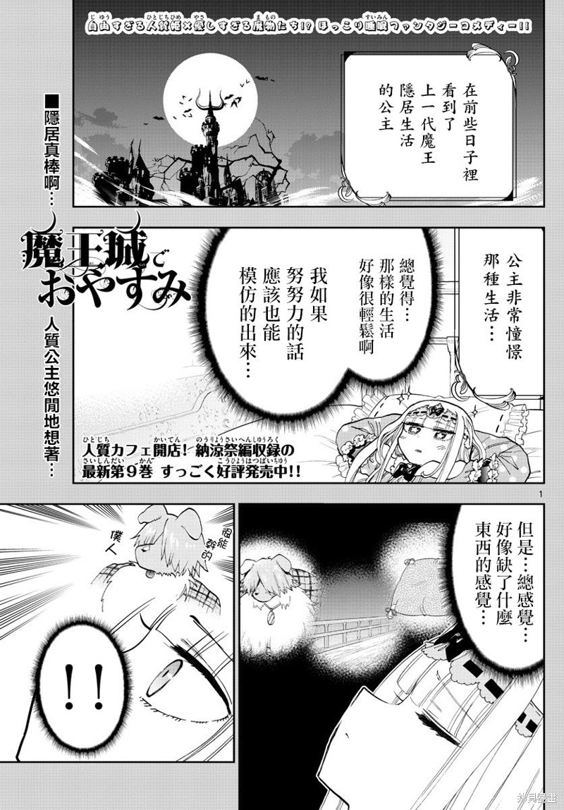在魔王城说晚安 第130话 单击左键进入下一页