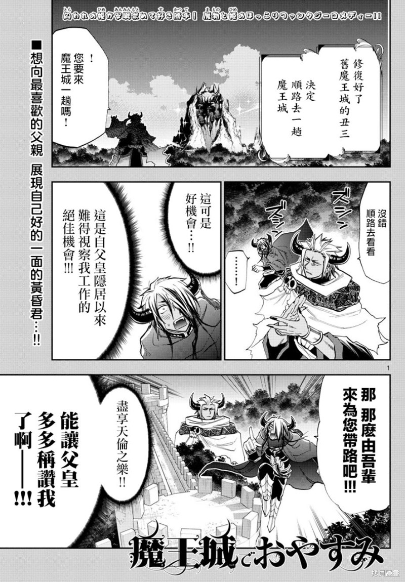 在魔王城说晚安 第129话 单击左键进入下一页