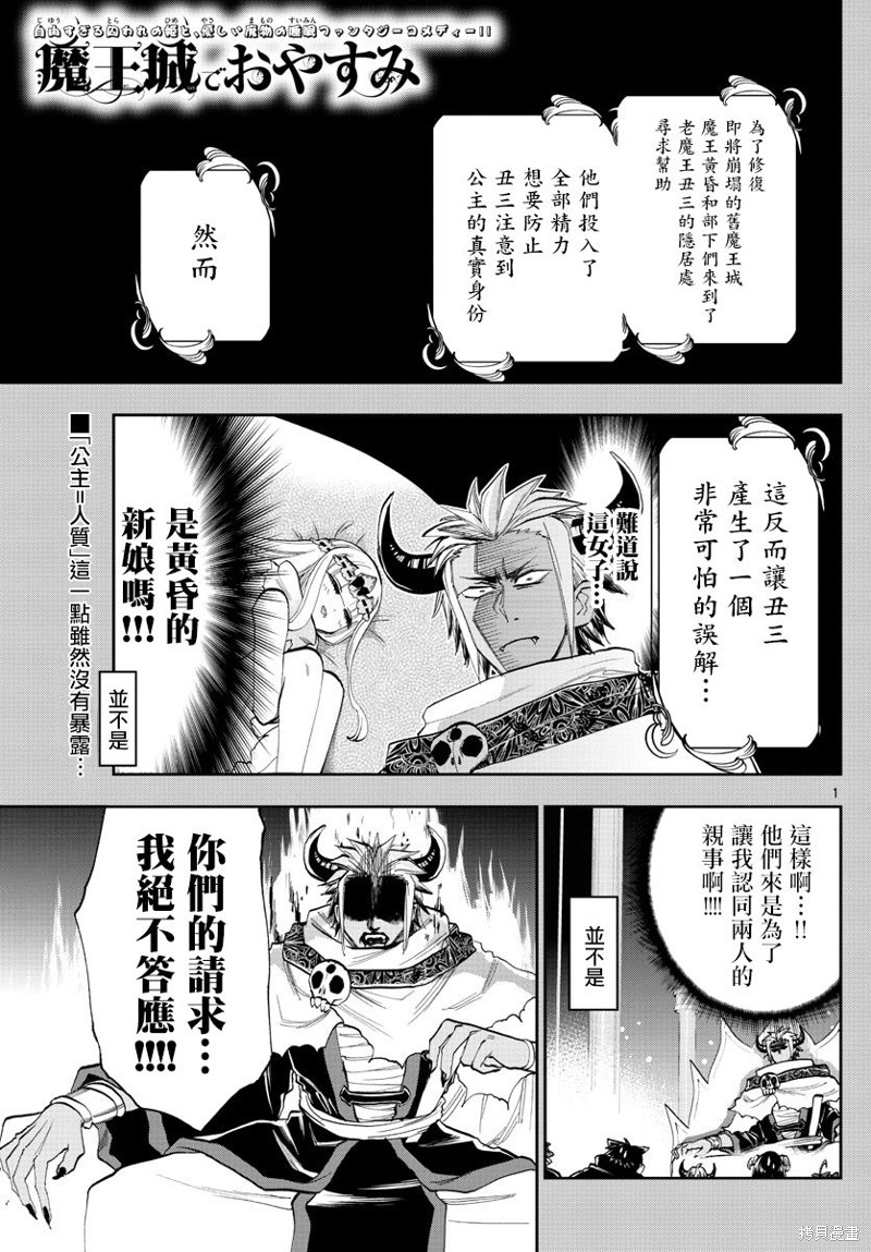 在魔王城说晚安 第128话 单击左键进入下一页