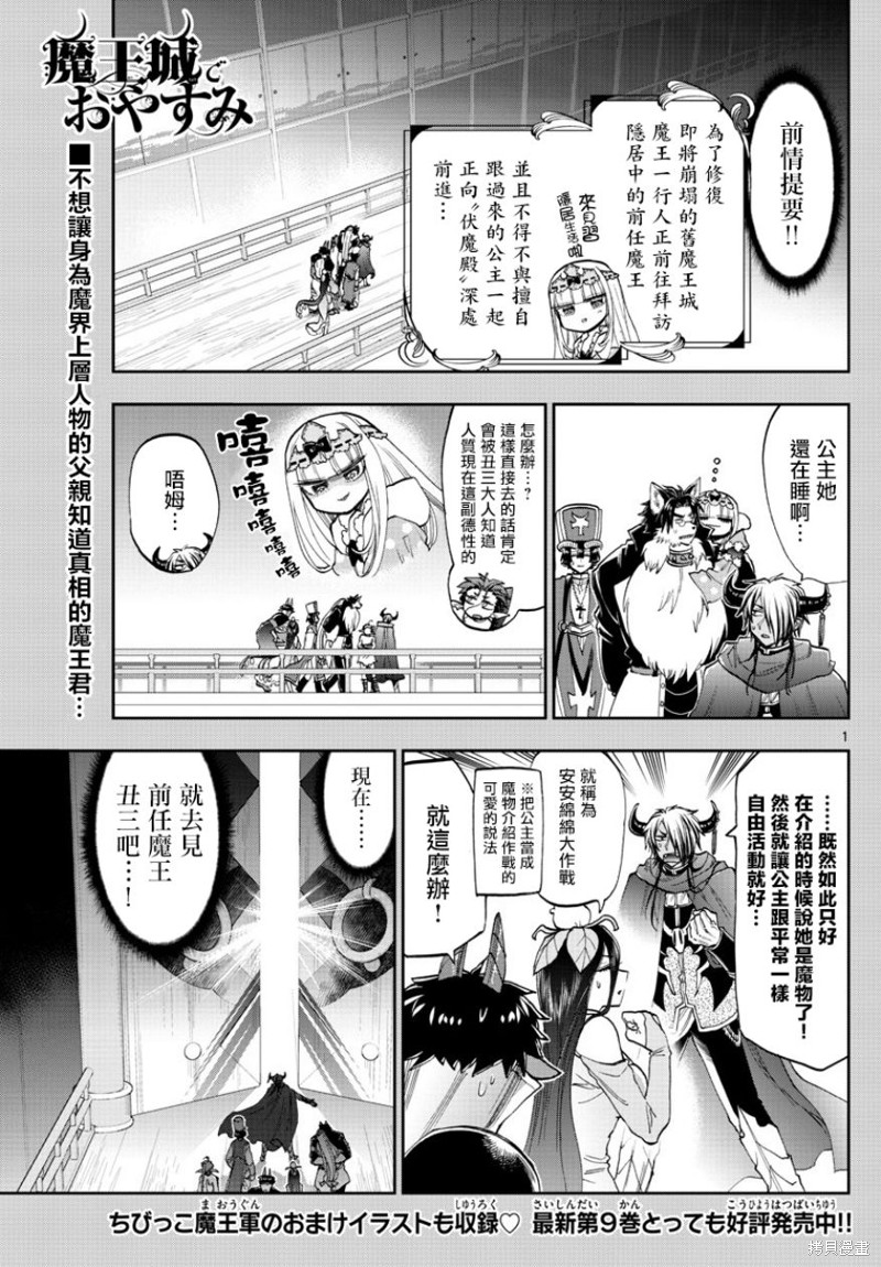 在魔王城说晚安 第127话 单击左键进入下一页