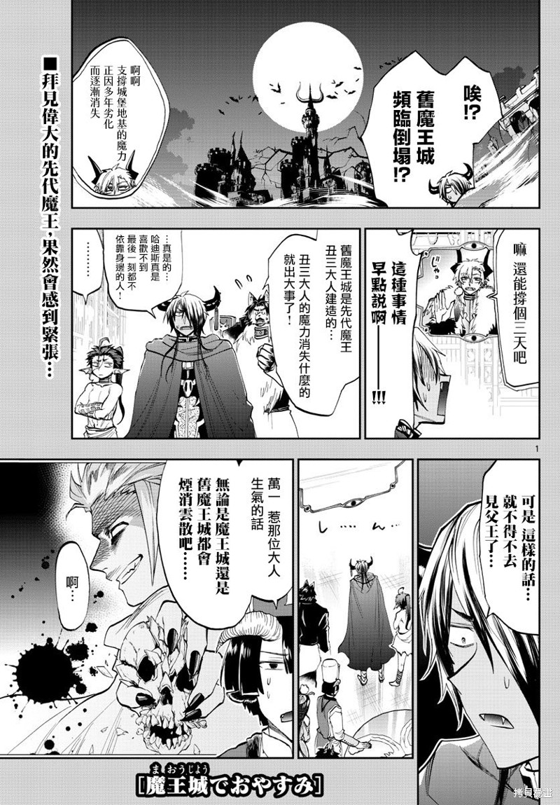 在魔王城说晚安 第126话 单击左键进入下一页