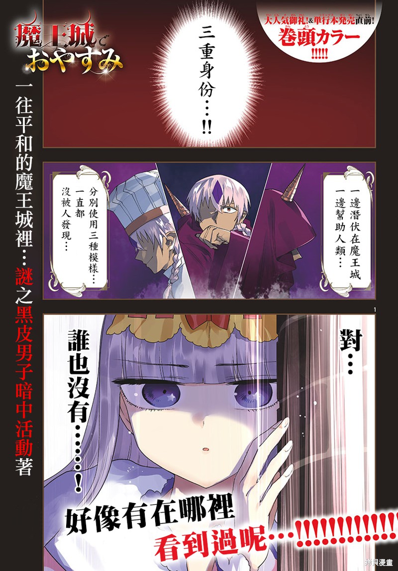 在魔王城说晚安 第125话 单击左键进入下一页