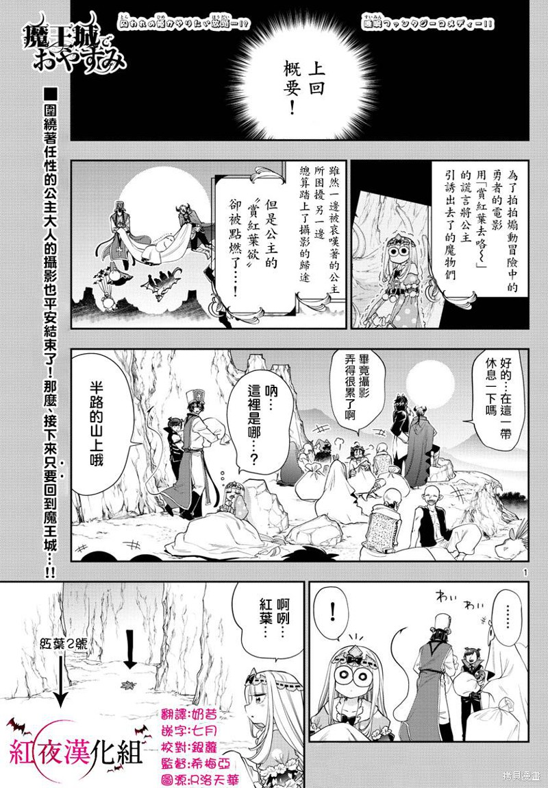 在魔王城说晚安 第124话 单击左键进入下一页