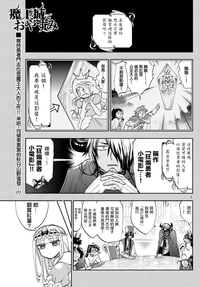 在魔王城说晚安 第123话 单击左键进入下一页