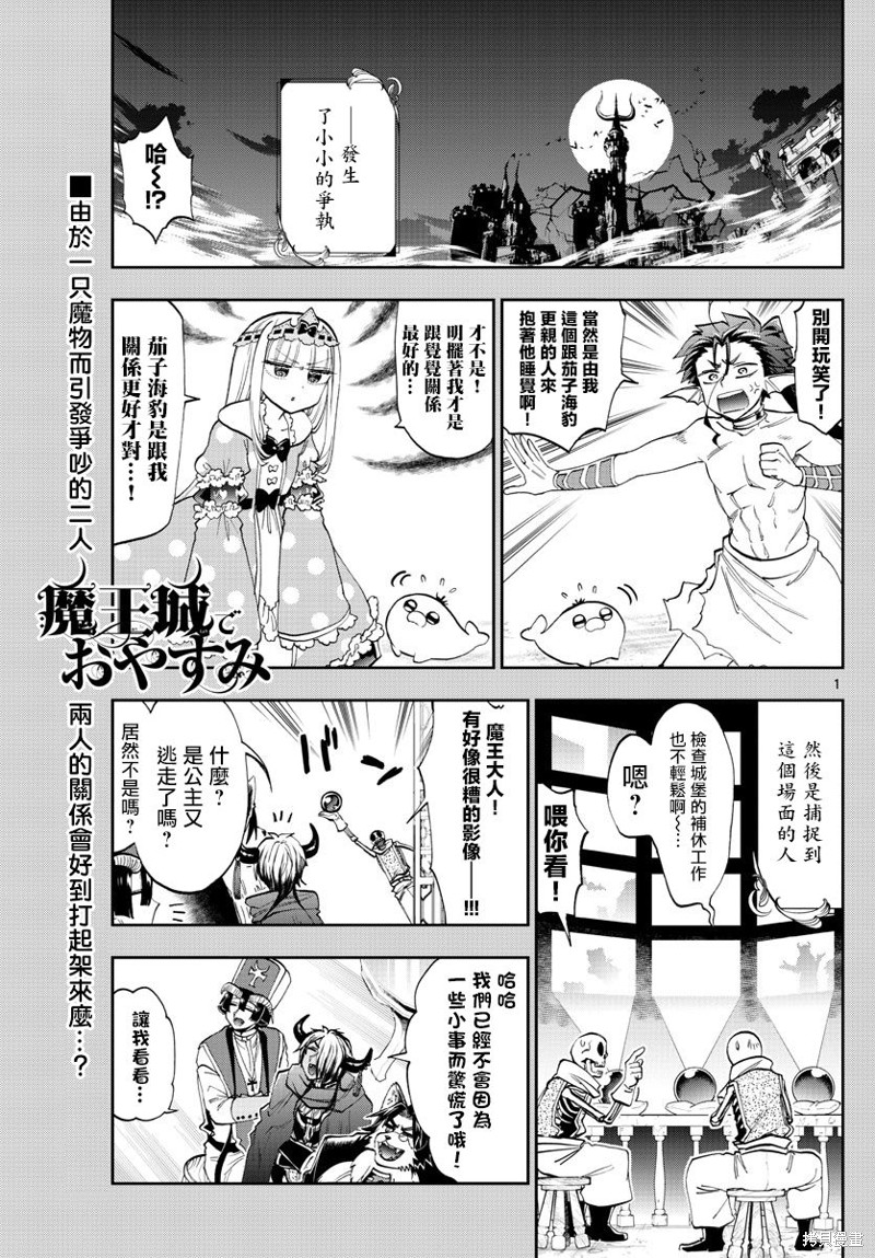 在魔王城说晚安 第122话 单击左键进入下一页