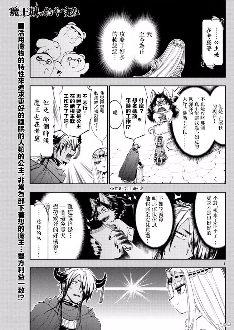 在魔王城说晚安 第121话 单击左键进入下一页