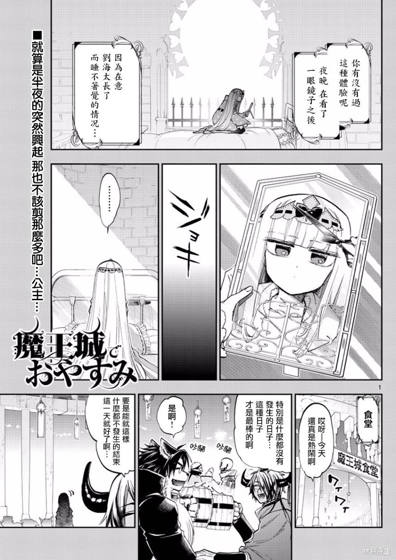在魔王城说晚安 第120话 单击左键进入下一页