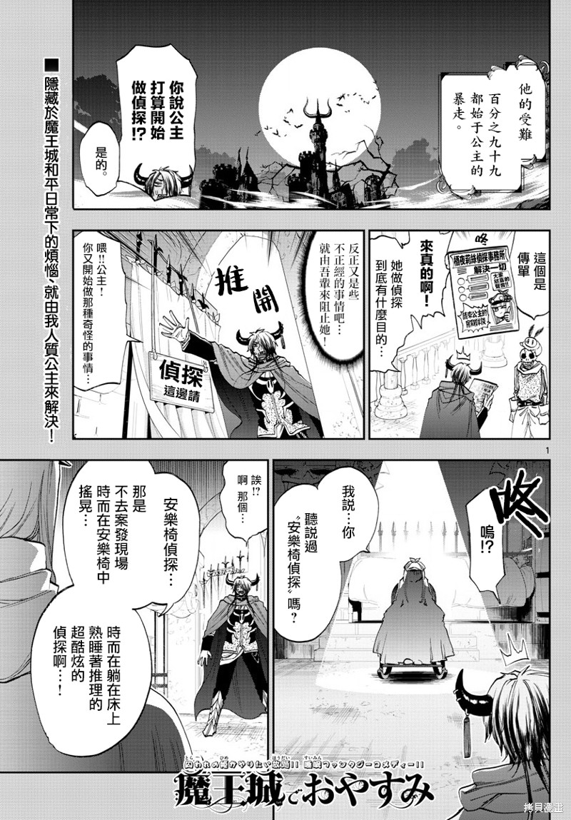 在魔王城说晚安 第119话 单击左键进入下一页