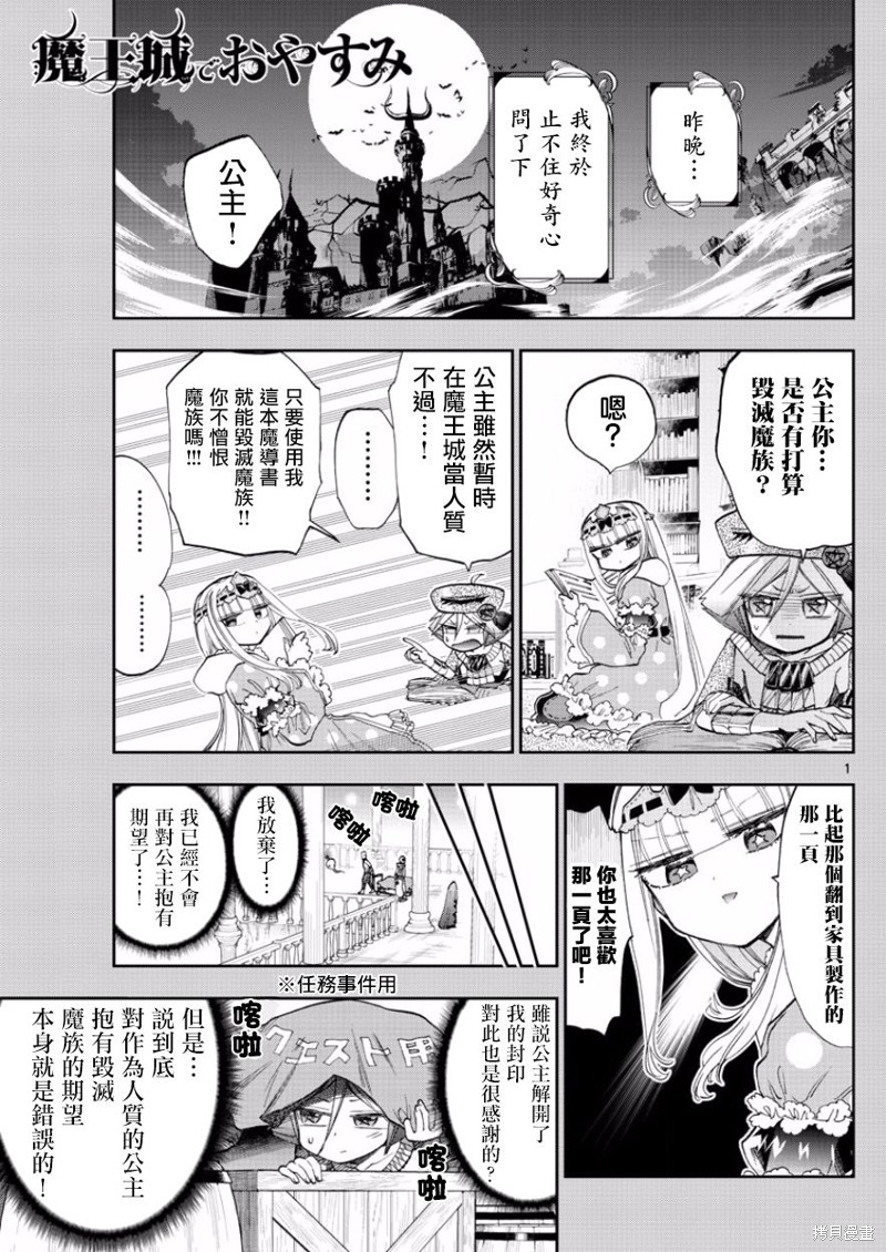 在魔王城说晚安 第118话 单击左键进入下一页