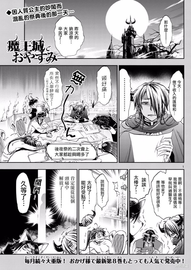 在魔王城说晚安 第117话 单击左键进入下一页