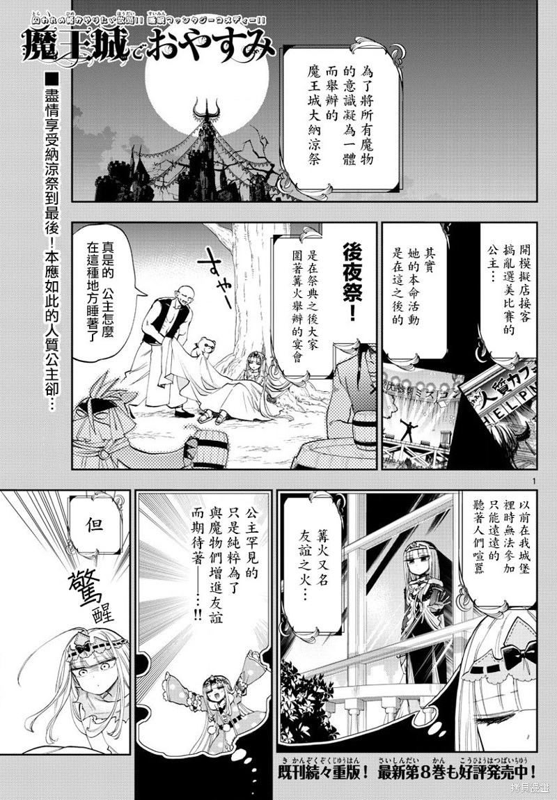 在魔王城说晚安 第116话 单击左键进入下一页