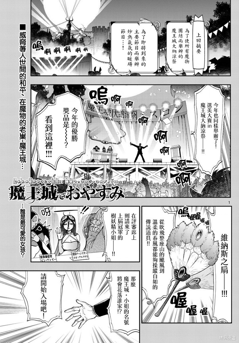 在魔王城说晚安 第115话 单击左键进入下一页