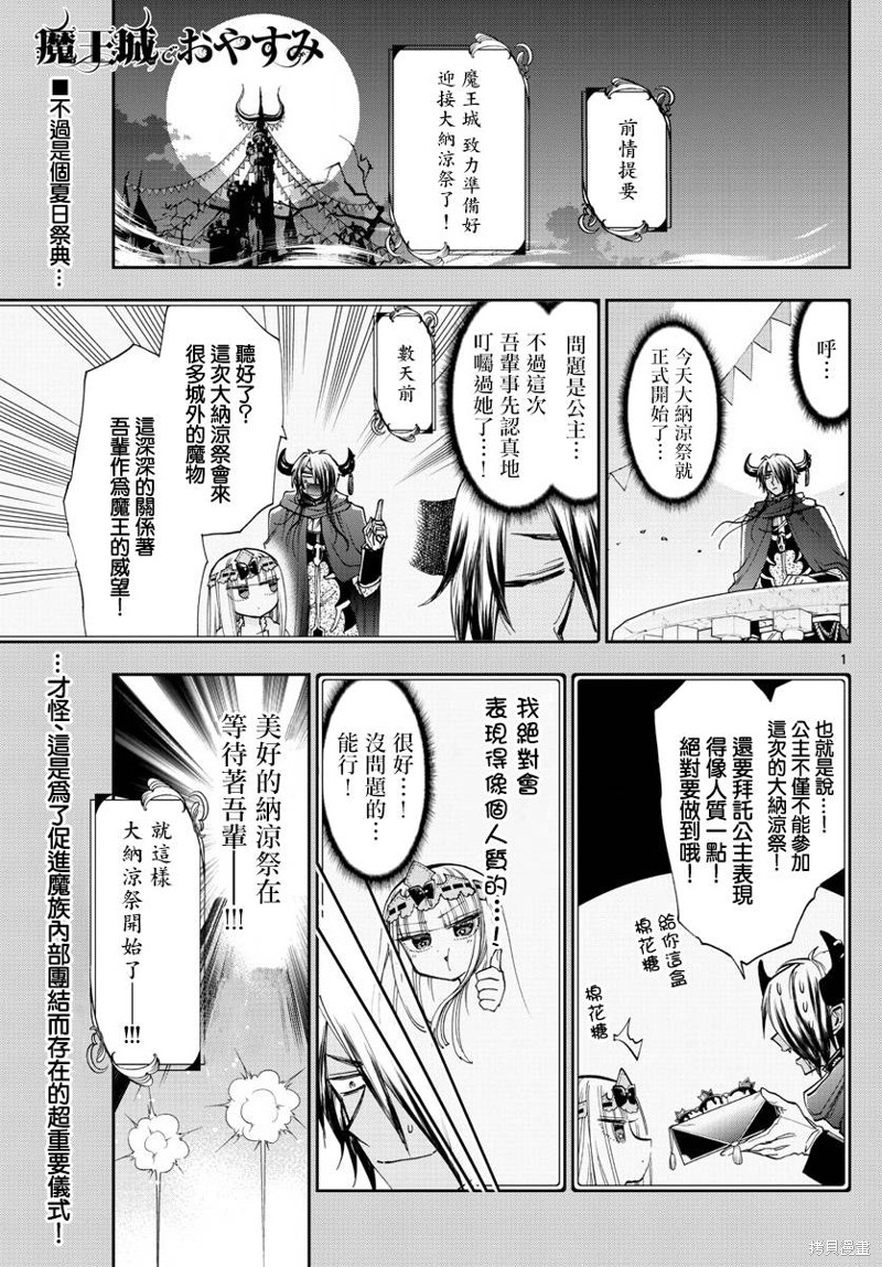 在魔王城说晚安 第114话 单击左键进入下一页