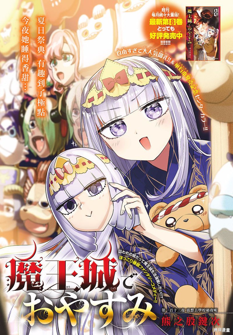 在魔王城说晚安 第113话 单击左键进入下一页