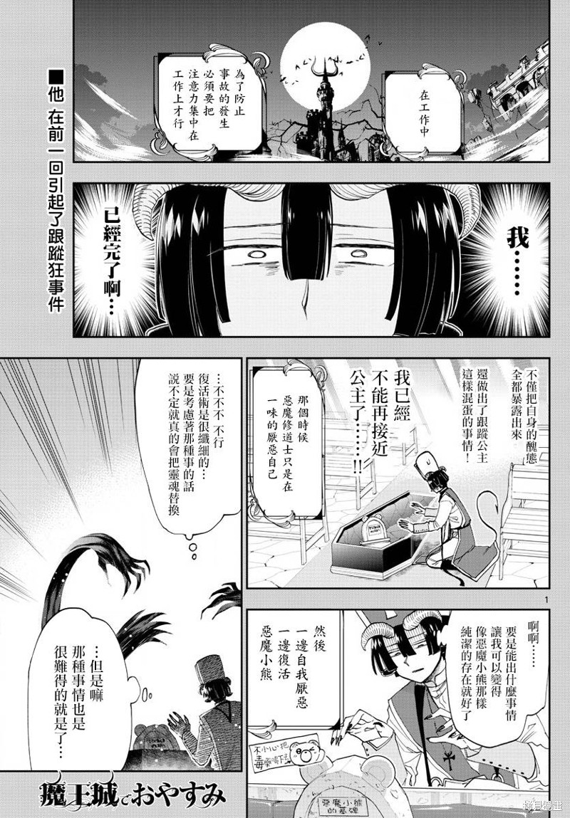 在魔王城说晚安 第112话 单击左键进入下一页