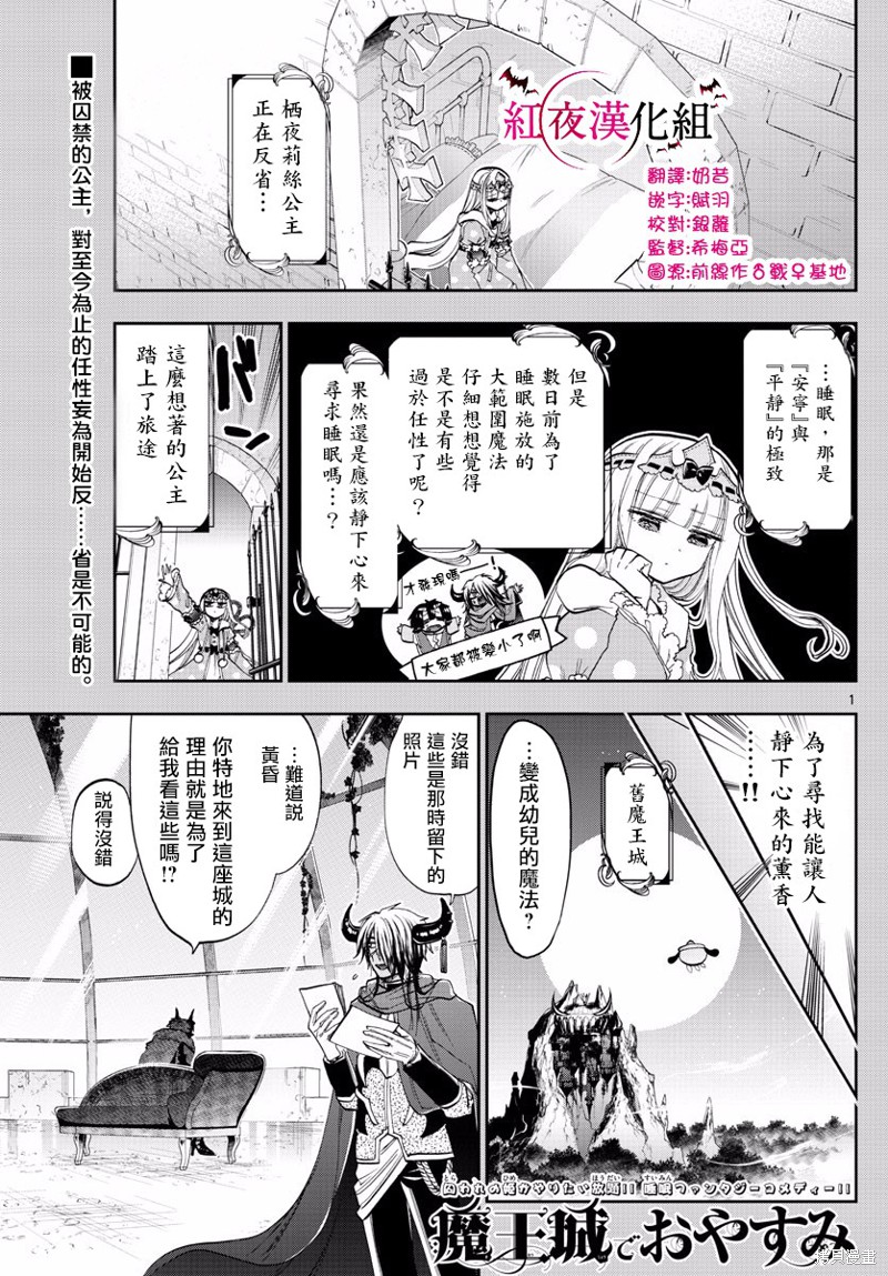在魔王城说晚安 第110话 单击左键进入下一页