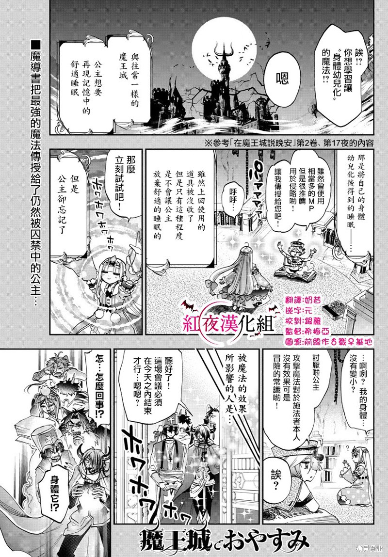 在魔王城说晚安 第109话 单击左键进入下一页