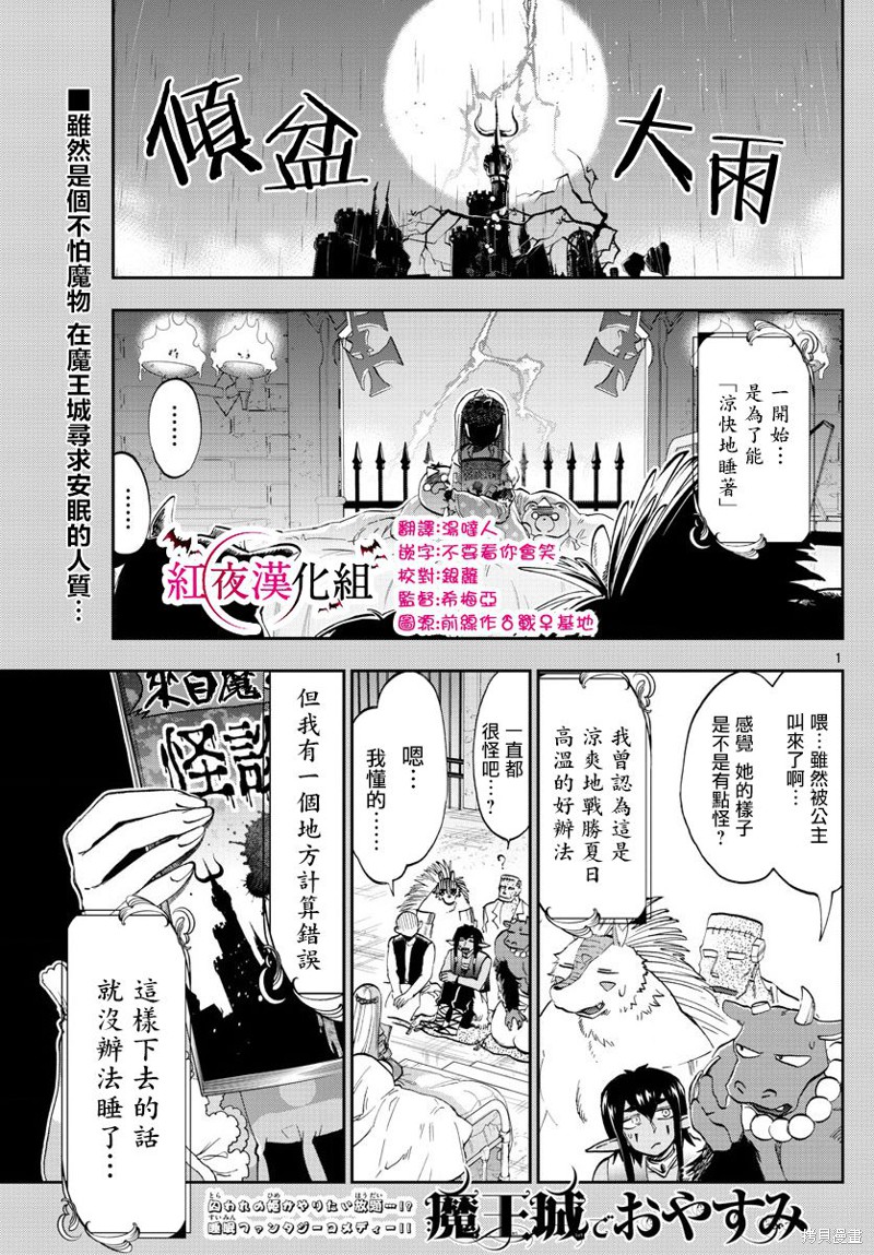 在魔王城说晚安 第108话 单击左键进入下一页