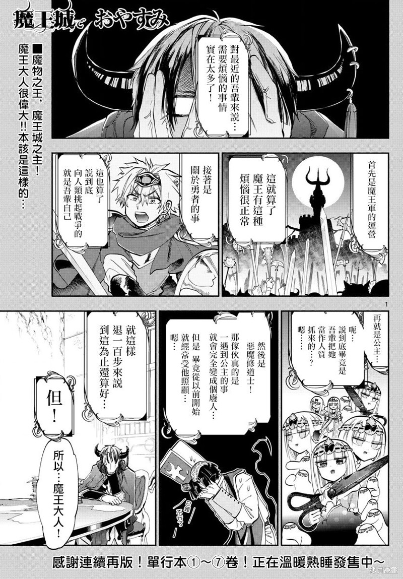 在魔王城说晚安 第107话 单击左键进入下一页