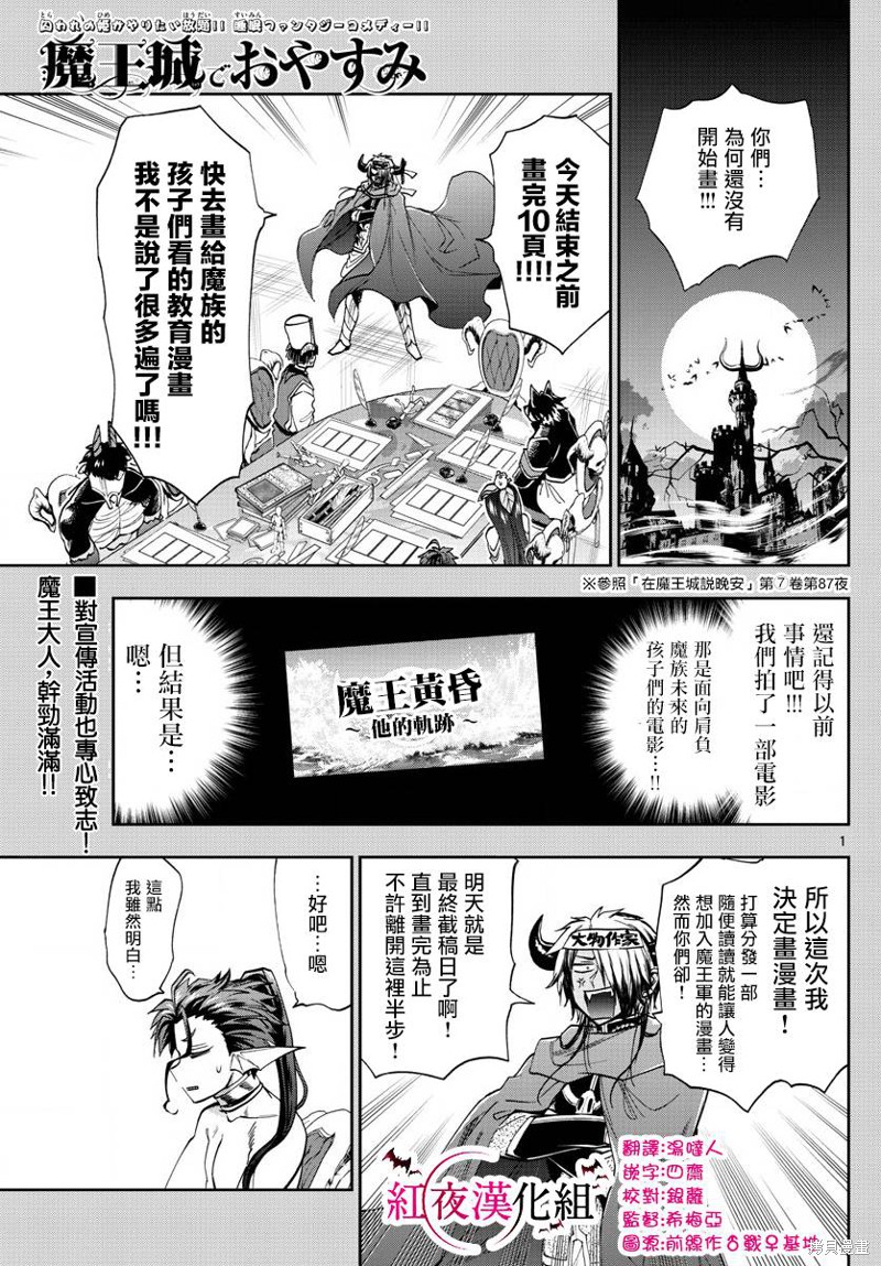 在魔王城说晚安 第106话 单击左键进入下一页