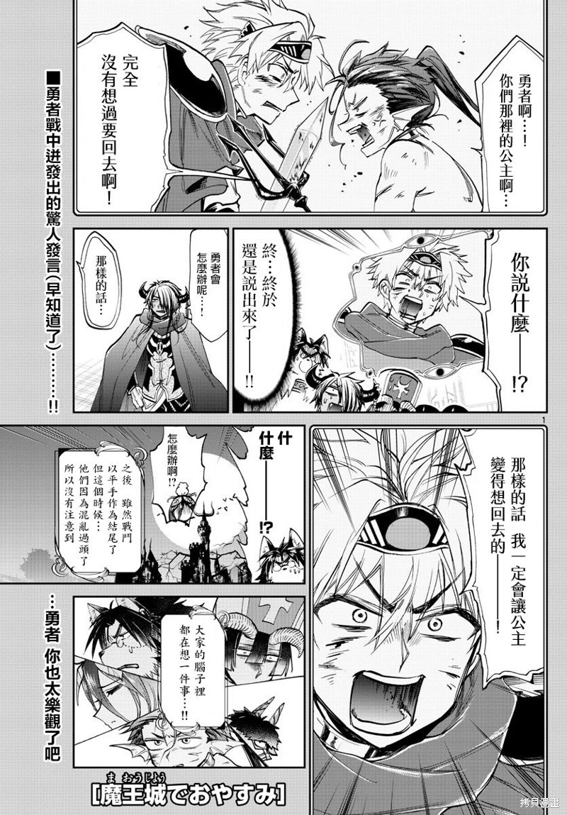 在魔王城说晚安 第105话 单击左键进入下一页