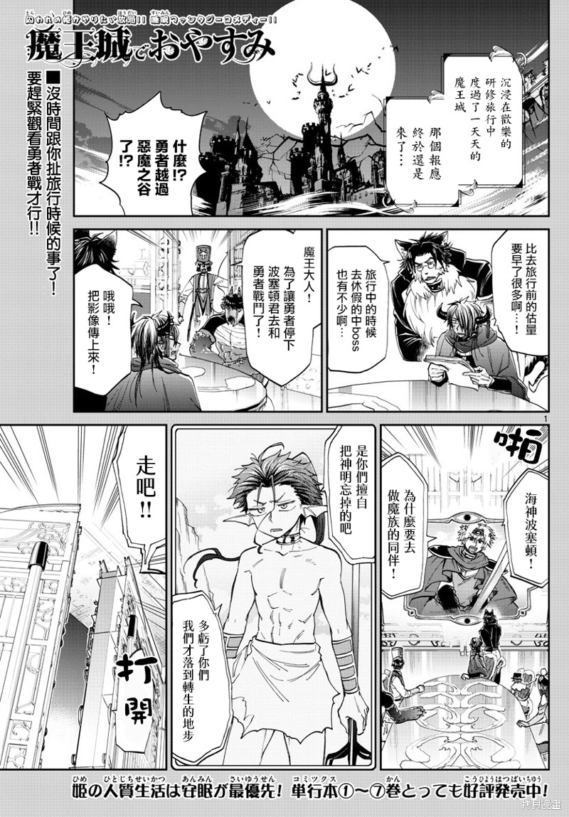 在魔王城说晚安 第104话 单击左键进入下一页