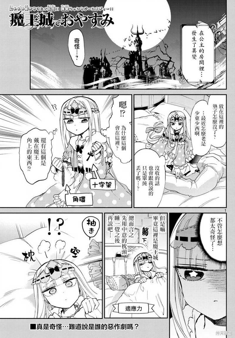 在魔王城说晚安 第103话 单击左键进入下一页