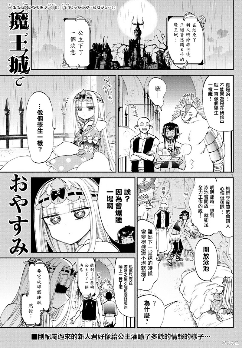 在魔王城说晚安 第102话 单击左键进入下一页