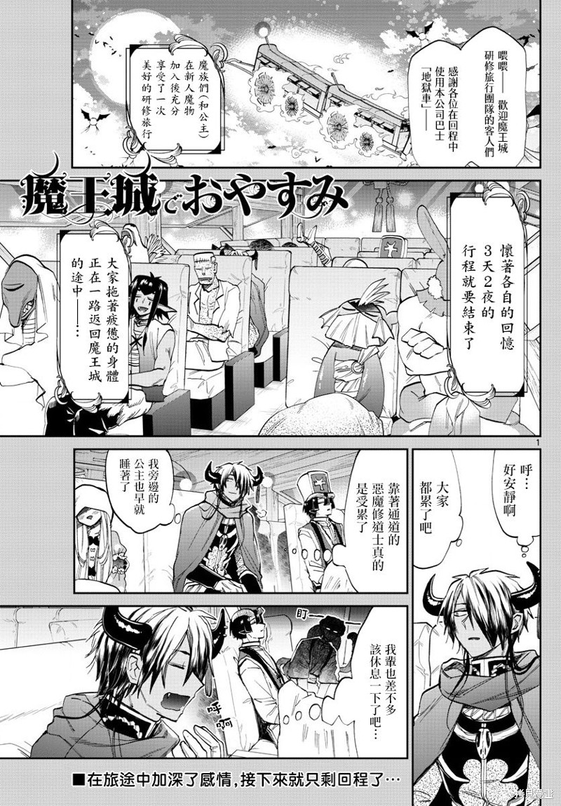 在魔王城说晚安 第101话 单击左键进入下一页