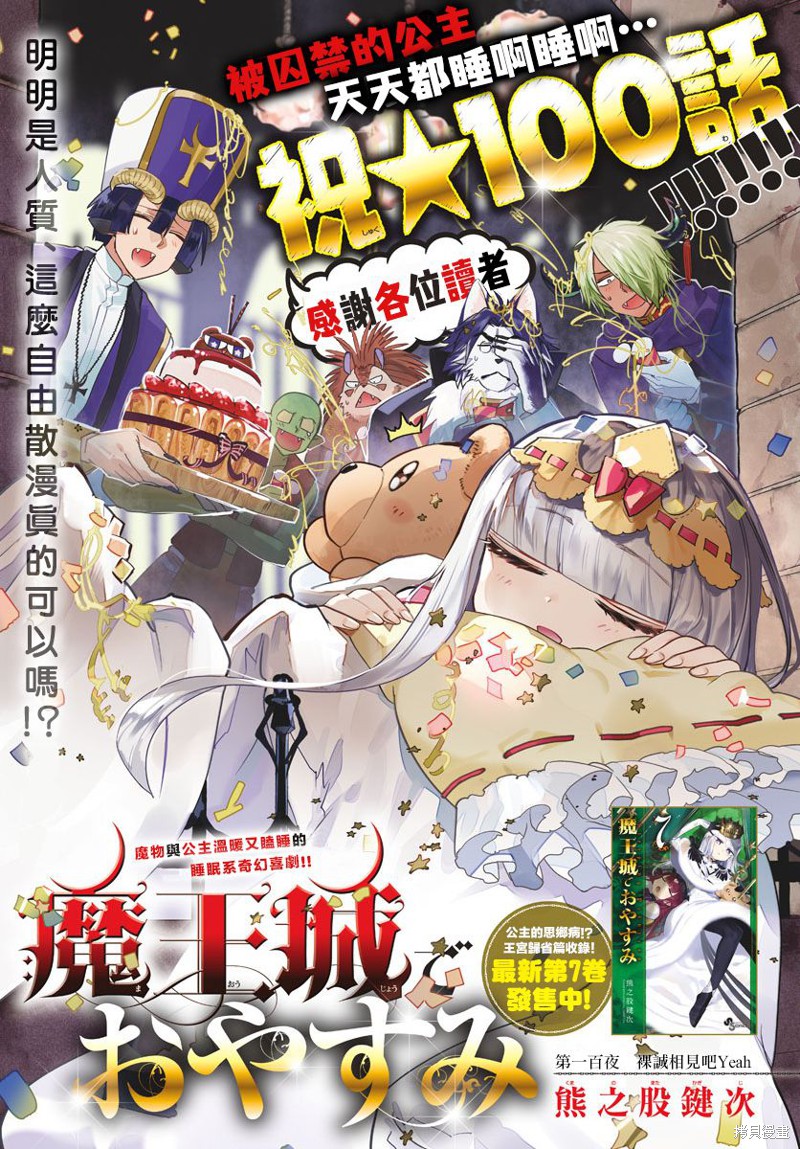在魔王城说晚安 第100话 单击左键进入下一页