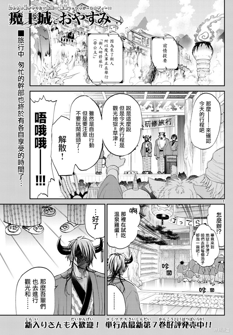 在魔王城说晚安 第99话 单击左键进入下一页