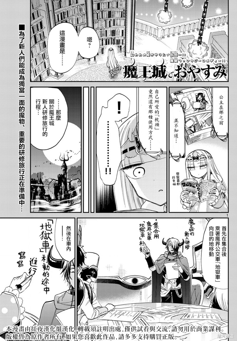 在魔王城说晚安 第97话 单击左键进入下一页