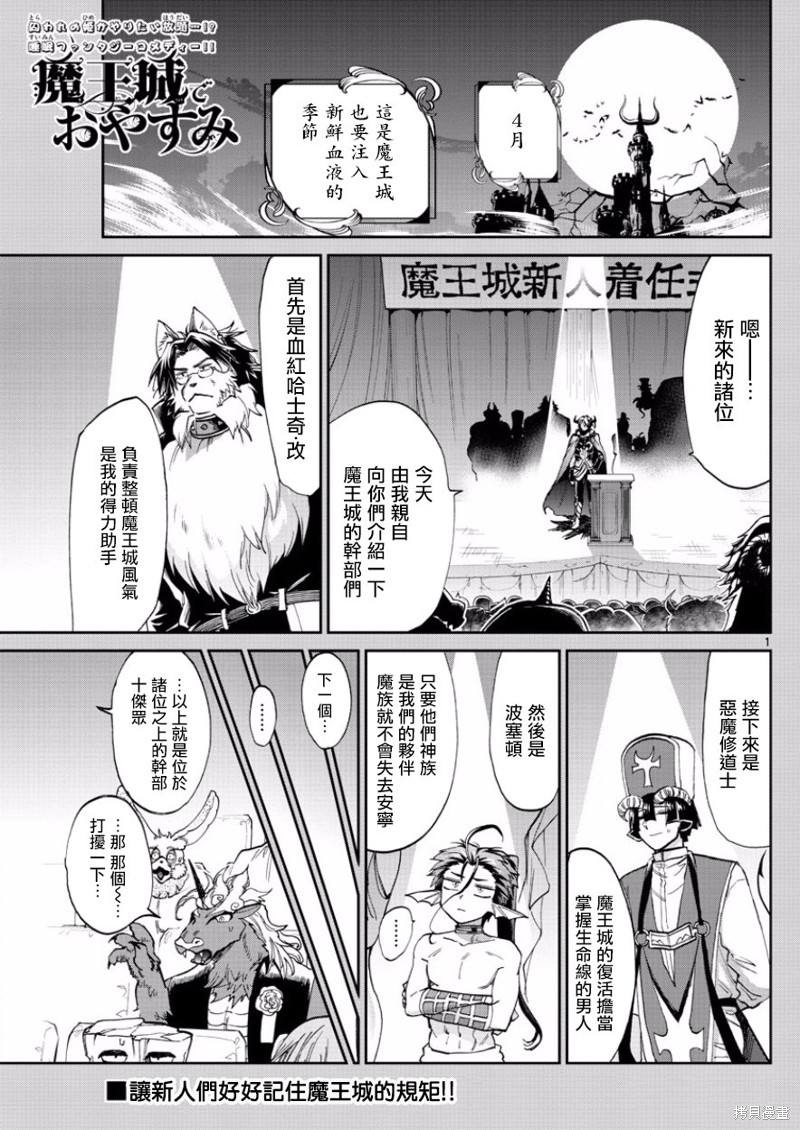 在魔王城说晚安 第95话 单击左键进入下一页