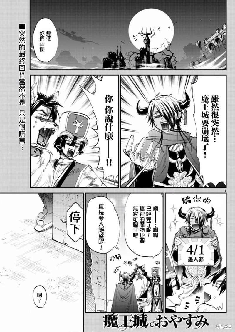 在魔王城说晚安 第94话 单击左键进入下一页