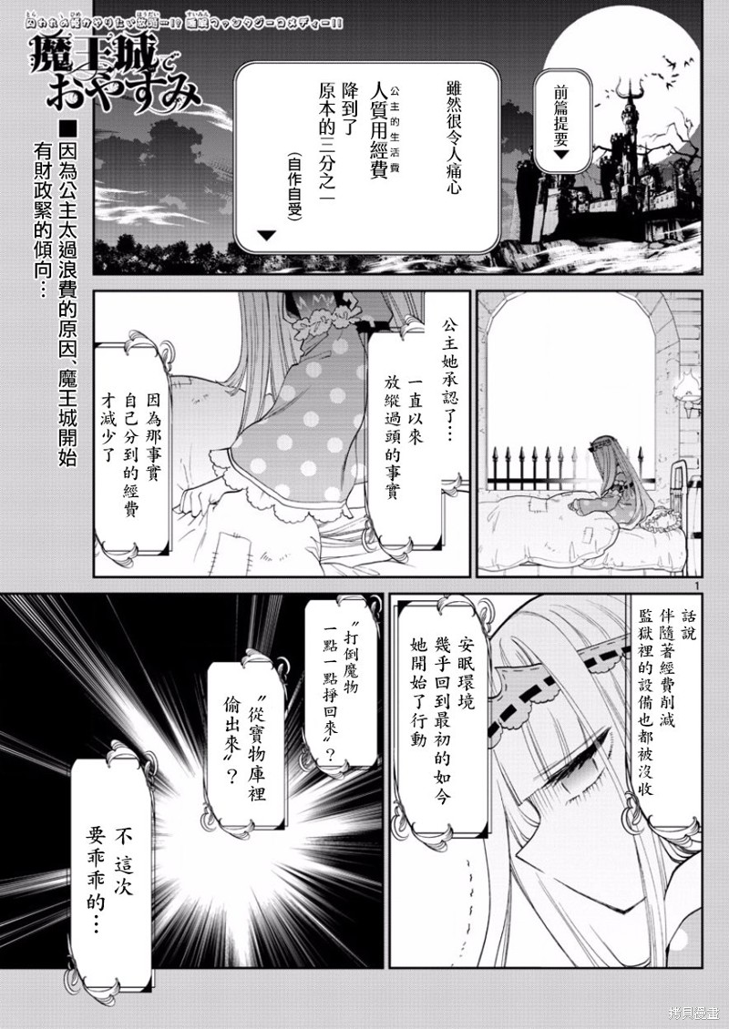 在魔王城说晚安 第93话 单击左键进入下一页